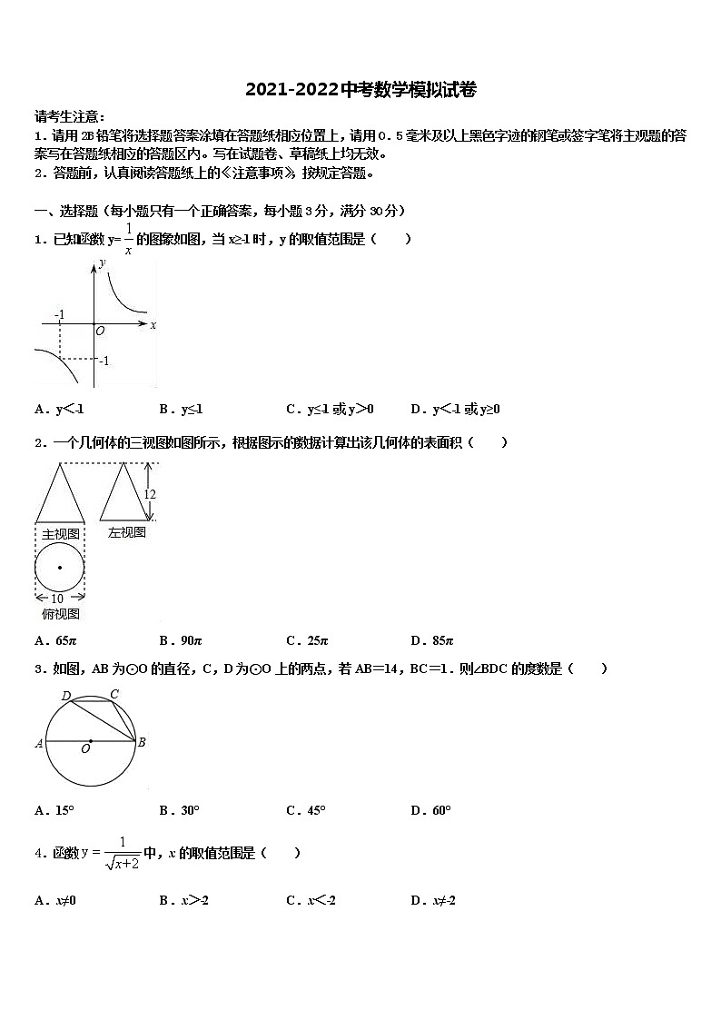 2022届广西柳州市城中学区重点中学中考数学全真模拟试题含解析01