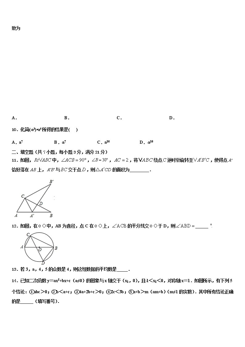 2022届广西柳州市城中学区重点中学中考数学全真模拟试题含解析03