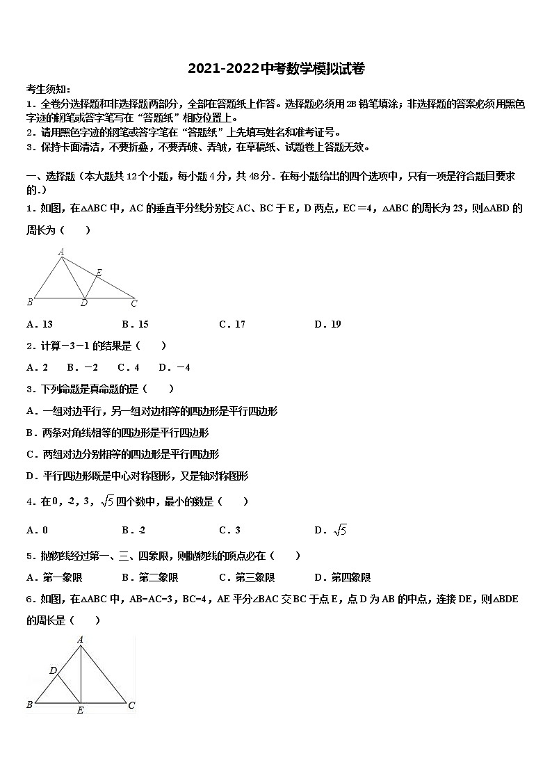 2022届广东省深圳市龙岗区大鹏新区华侨中学中考押题数学预测卷含解析01