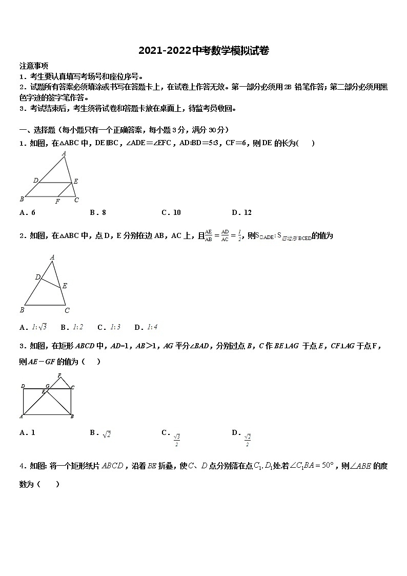 2022届广西百色市平果县重点中学中考考前最后一卷数学试卷含解析01