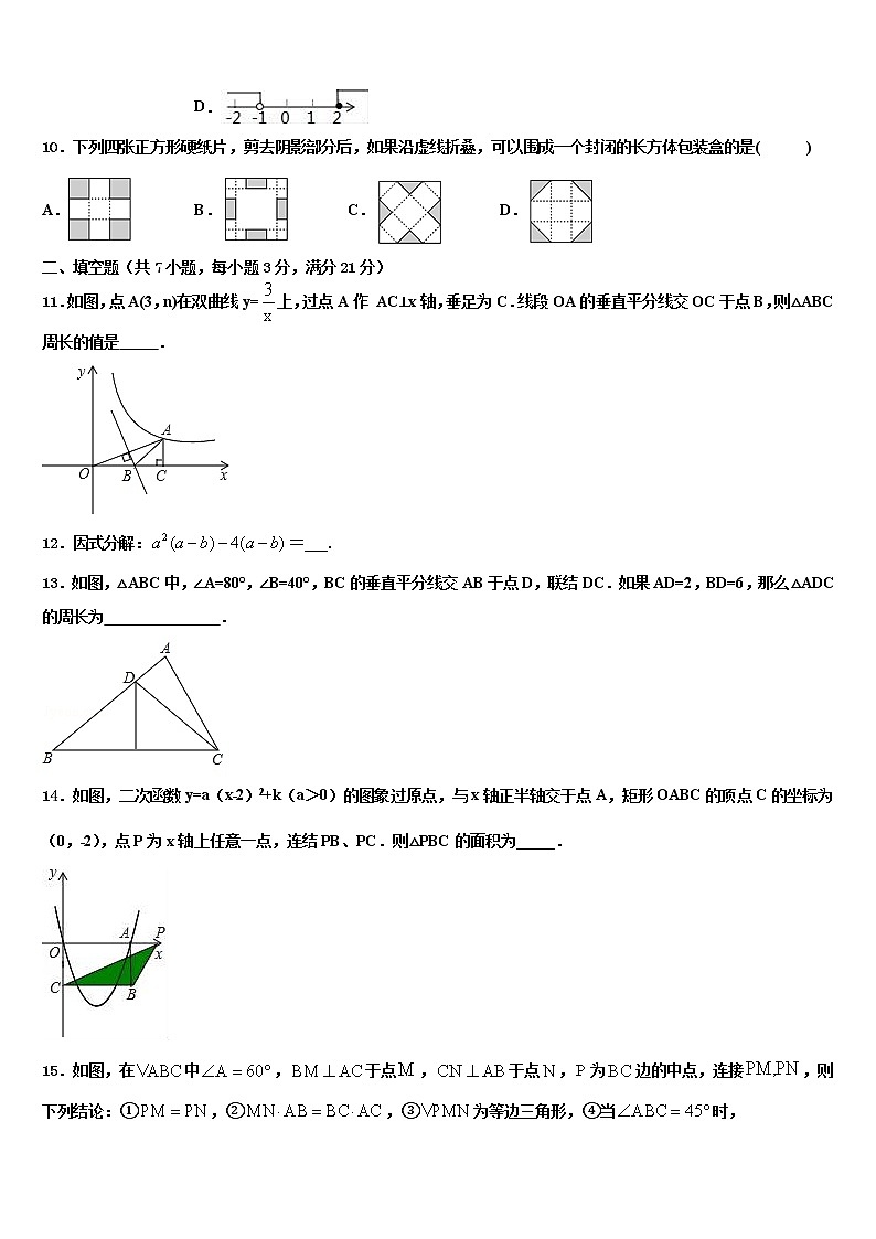 2022届广西百色市平果县重点中学中考考前最后一卷数学试卷含解析03