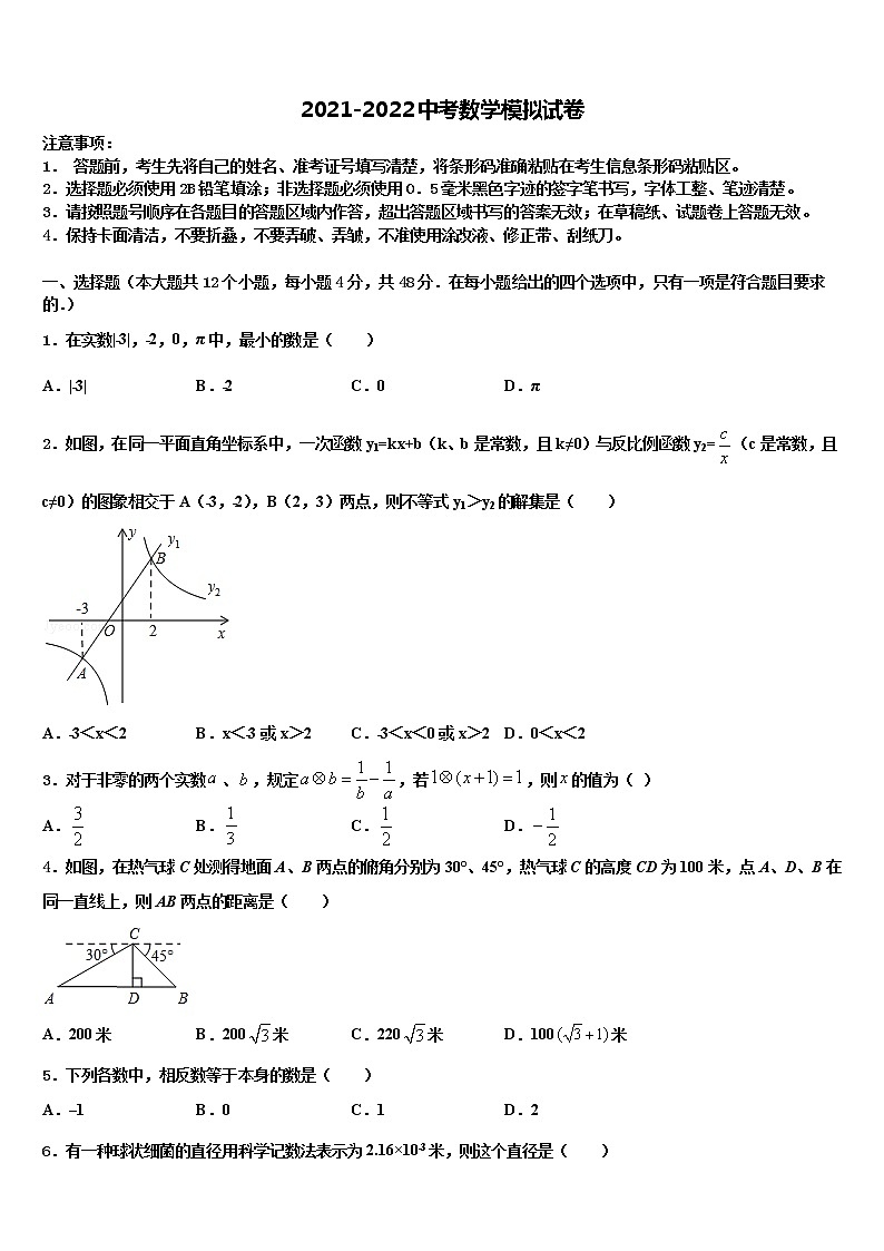 2022届广西南宁市江南区三十四中学达标名校中考数学最后一模试卷含解析第1页