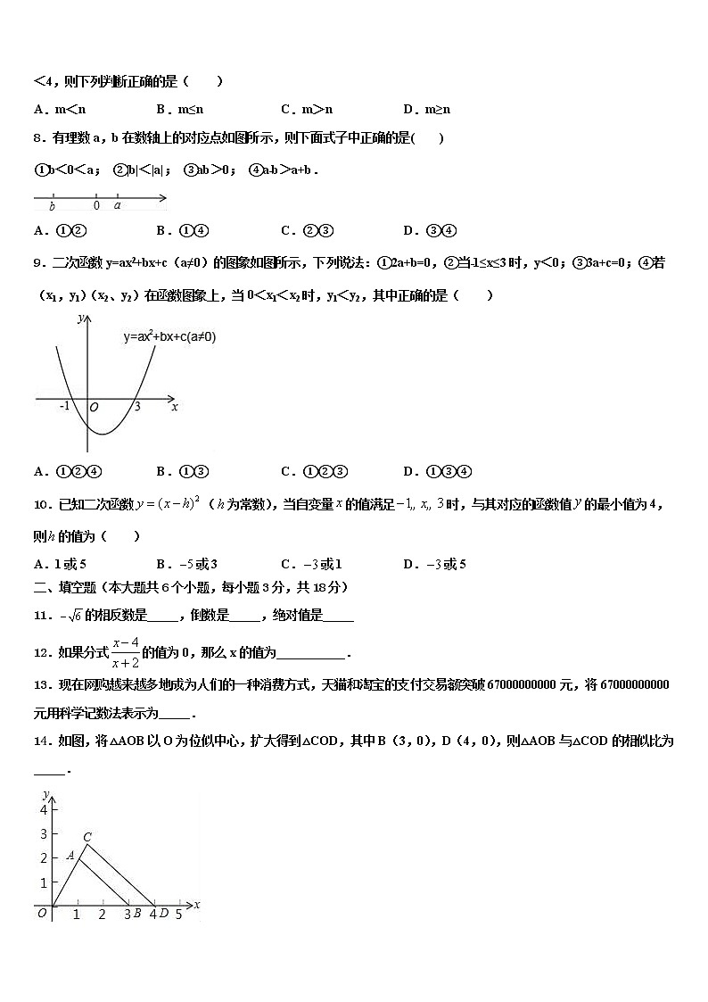 2022届广西南宁市马山县中考数学最后一模试卷含解析02