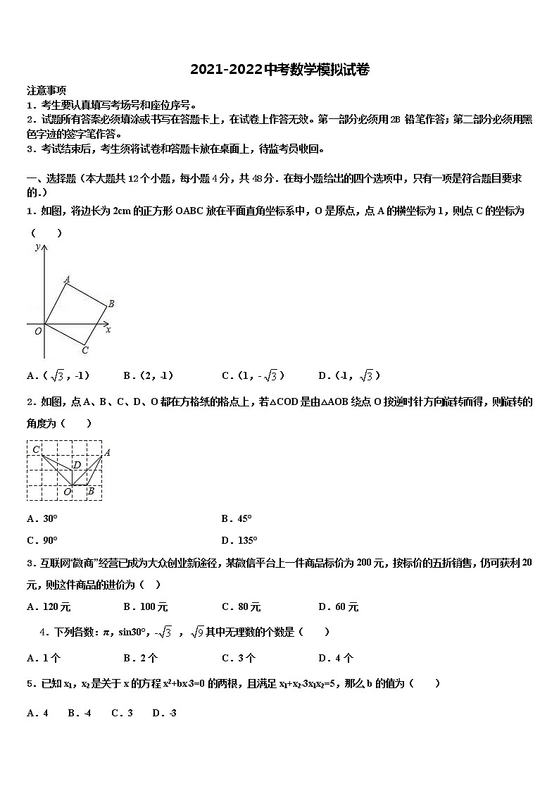 2022届广东外语外贸大附设外语校中考数学五模试卷含解析01