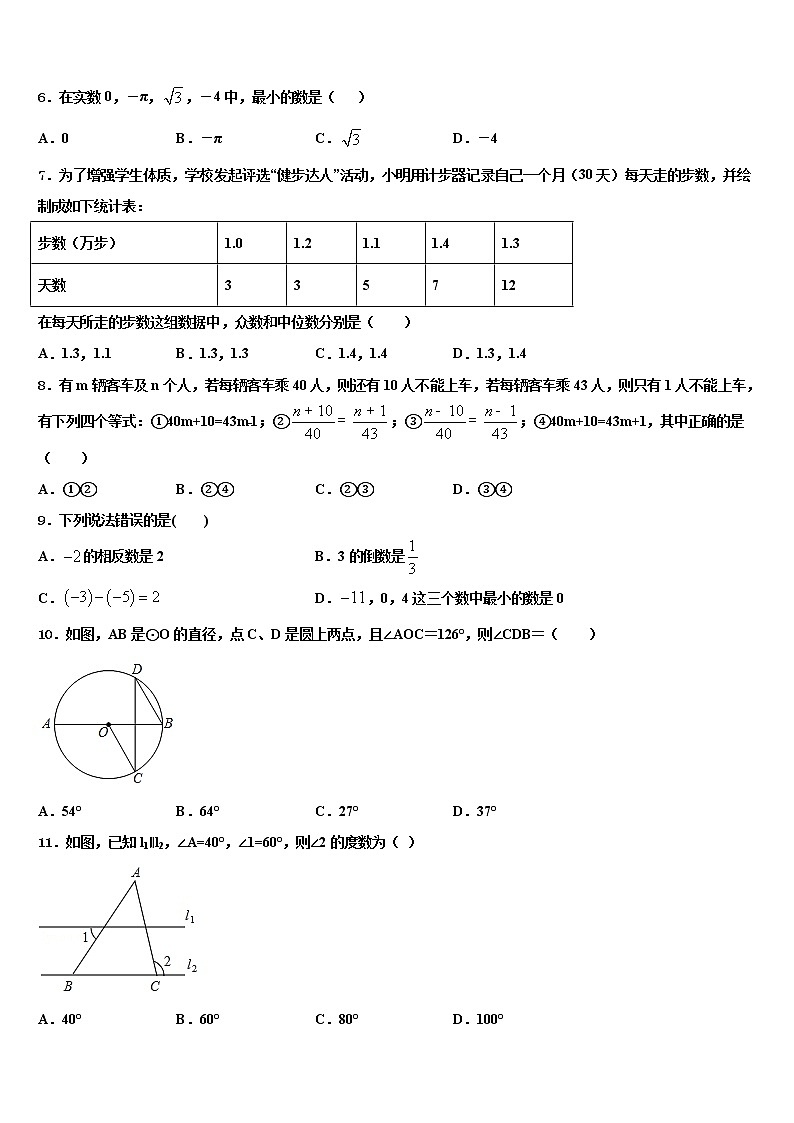 2022届广东外语外贸大附设外语校中考数学五模试卷含解析02