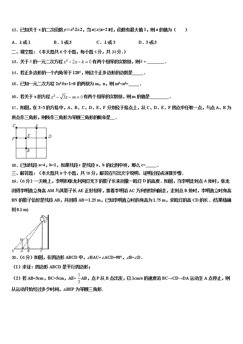 2022届广东外语外贸大附设外语校中考数学五模试卷含解析03