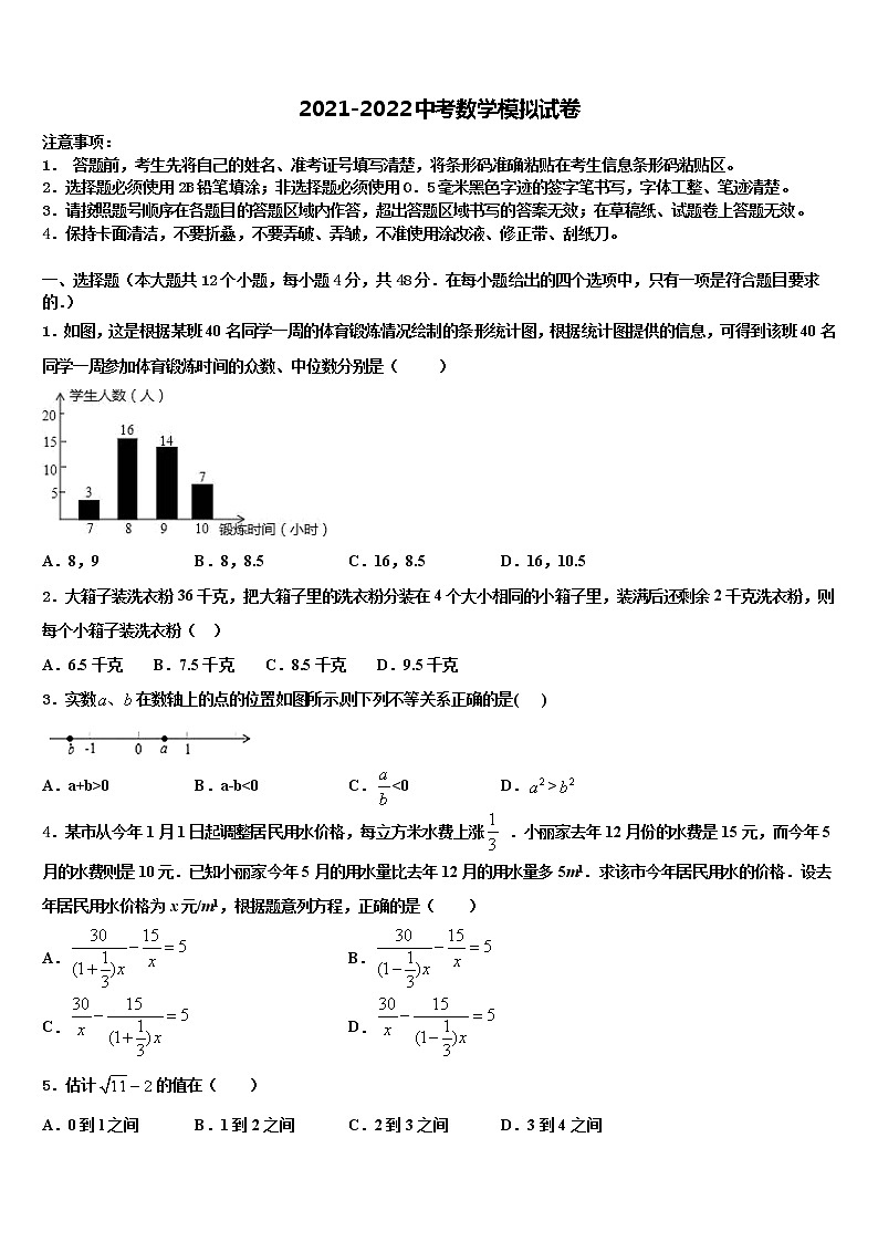 2022届广东省深圳市深圳中学中考数学模试卷含解析01