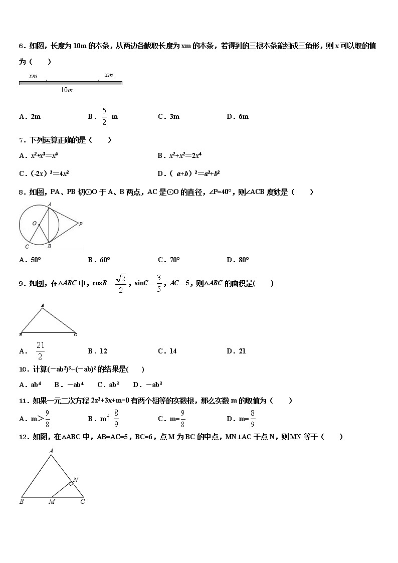 2022届广东省深圳市深圳中学中考数学模试卷含解析02
