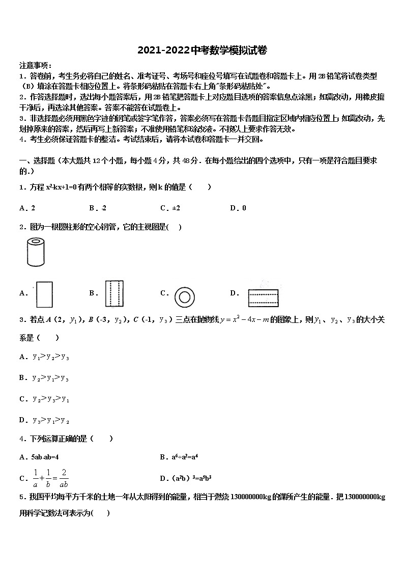 2022届广东省珠海市香洲区中考一模数学试题含解析01