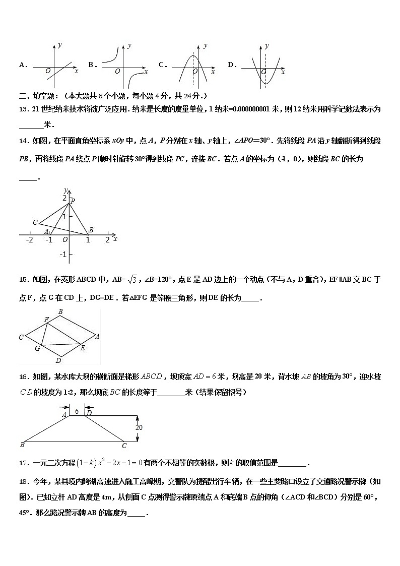 2022届广东省珠海市香洲区中考一模数学试题含解析03