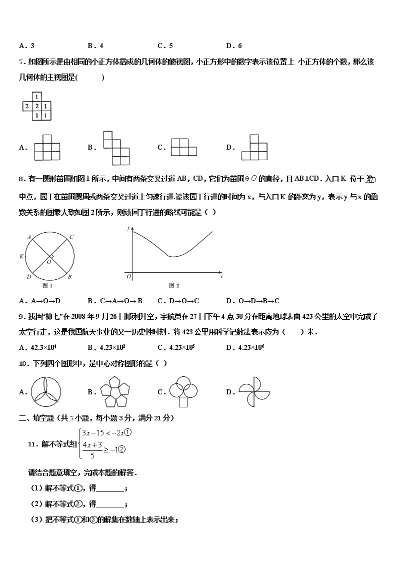 2022届广西钦州市钦州港经济技术开发区中考数学最后冲刺浓缩精华卷含解析02