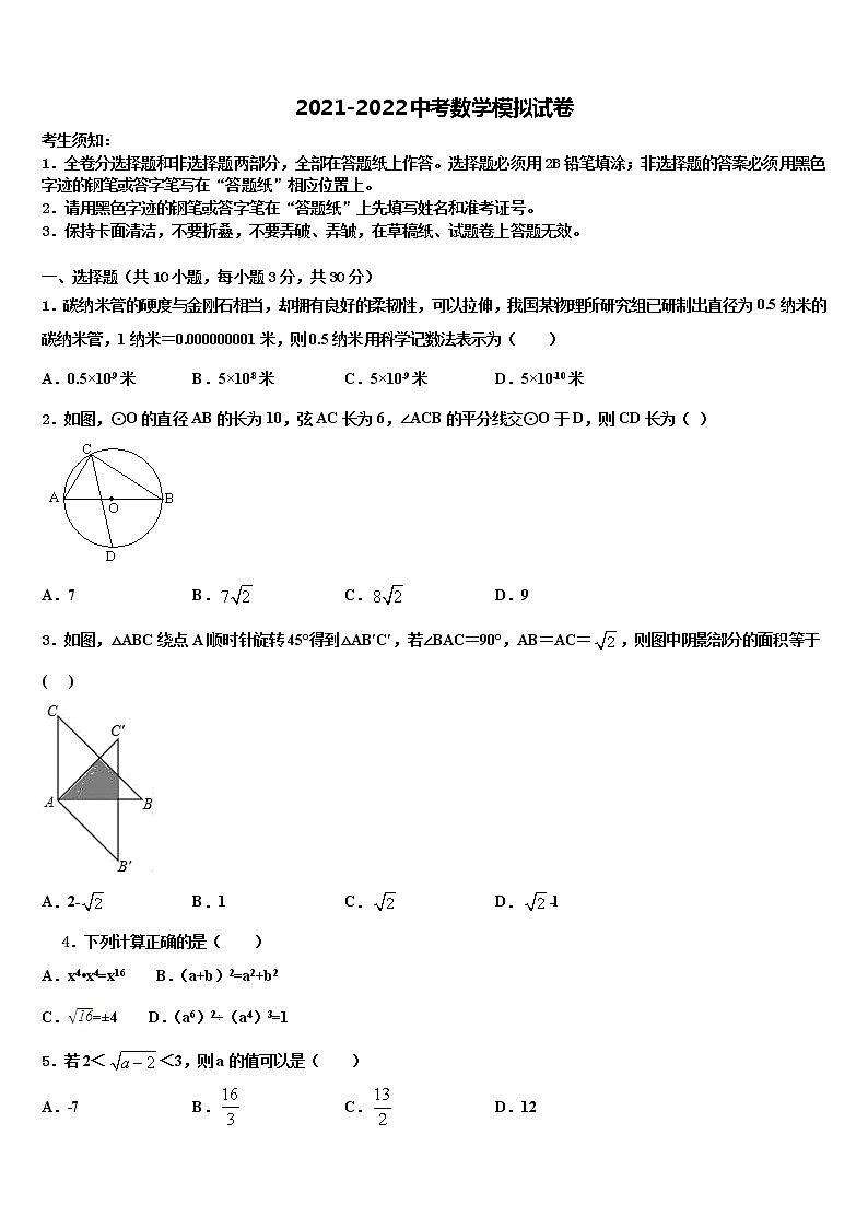 2022届海南省乐东县重点达标名校中考三模数学试题含解析第1页