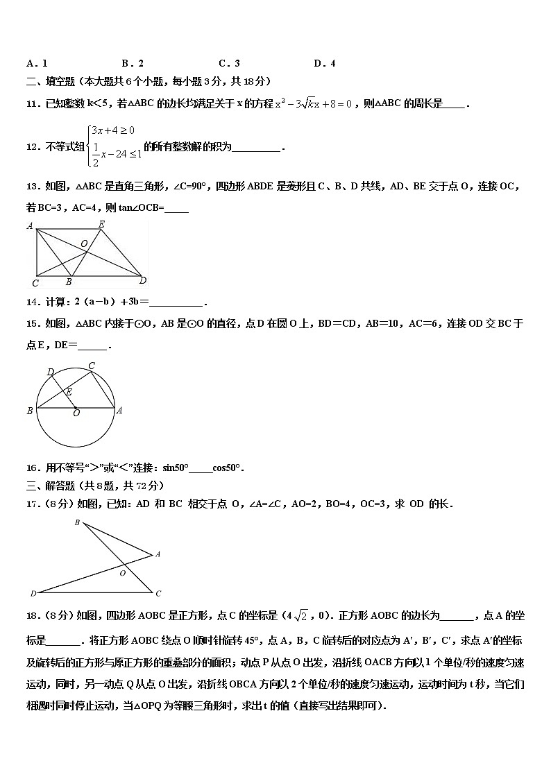 2022届海南省乐东县重点达标名校中考三模数学试题含解析第3页