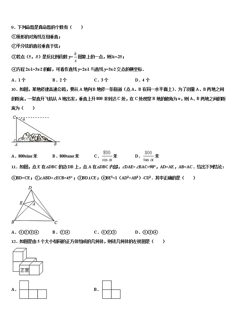 2022届贵州省铜仁市沿河县市级名校中考数学押题试卷含解析03