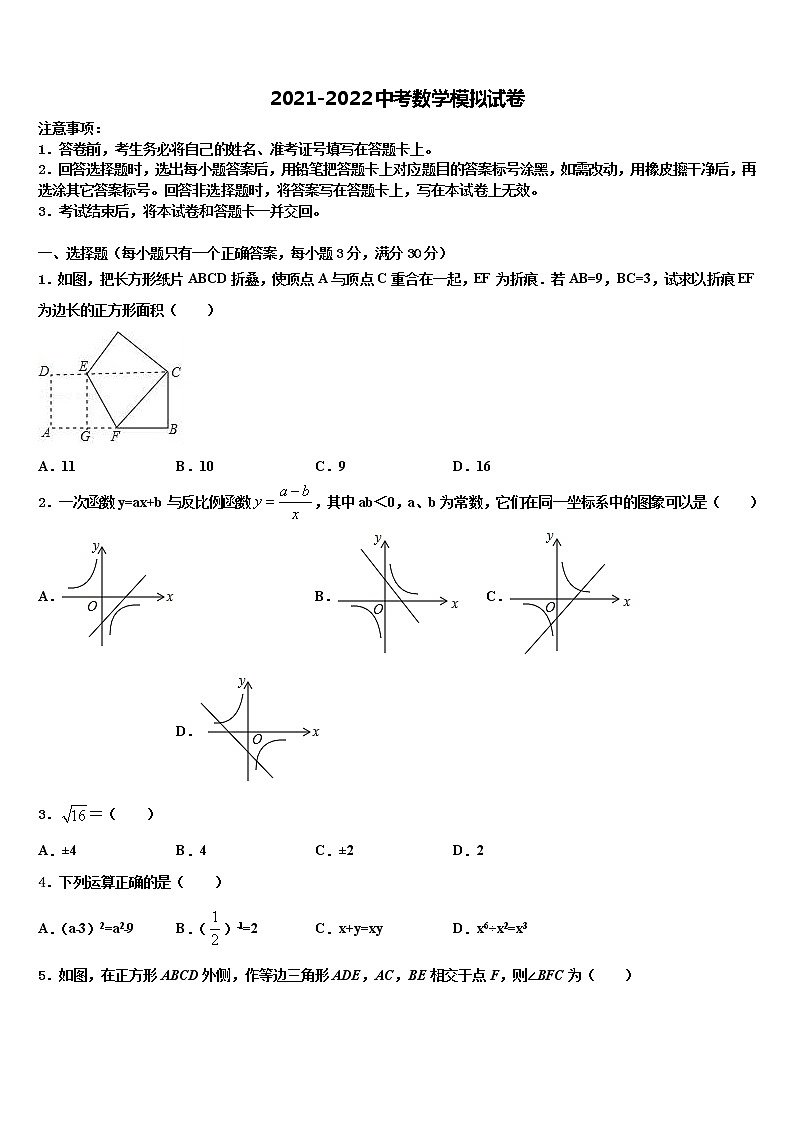 2022届哈尔滨市重点中学中考数学模拟试题含解析01