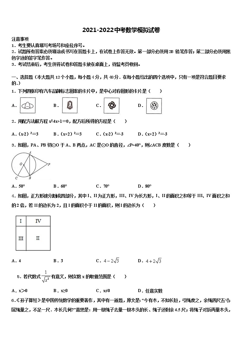2022届河北承德市隆化县中考押题数学预测卷含解析01