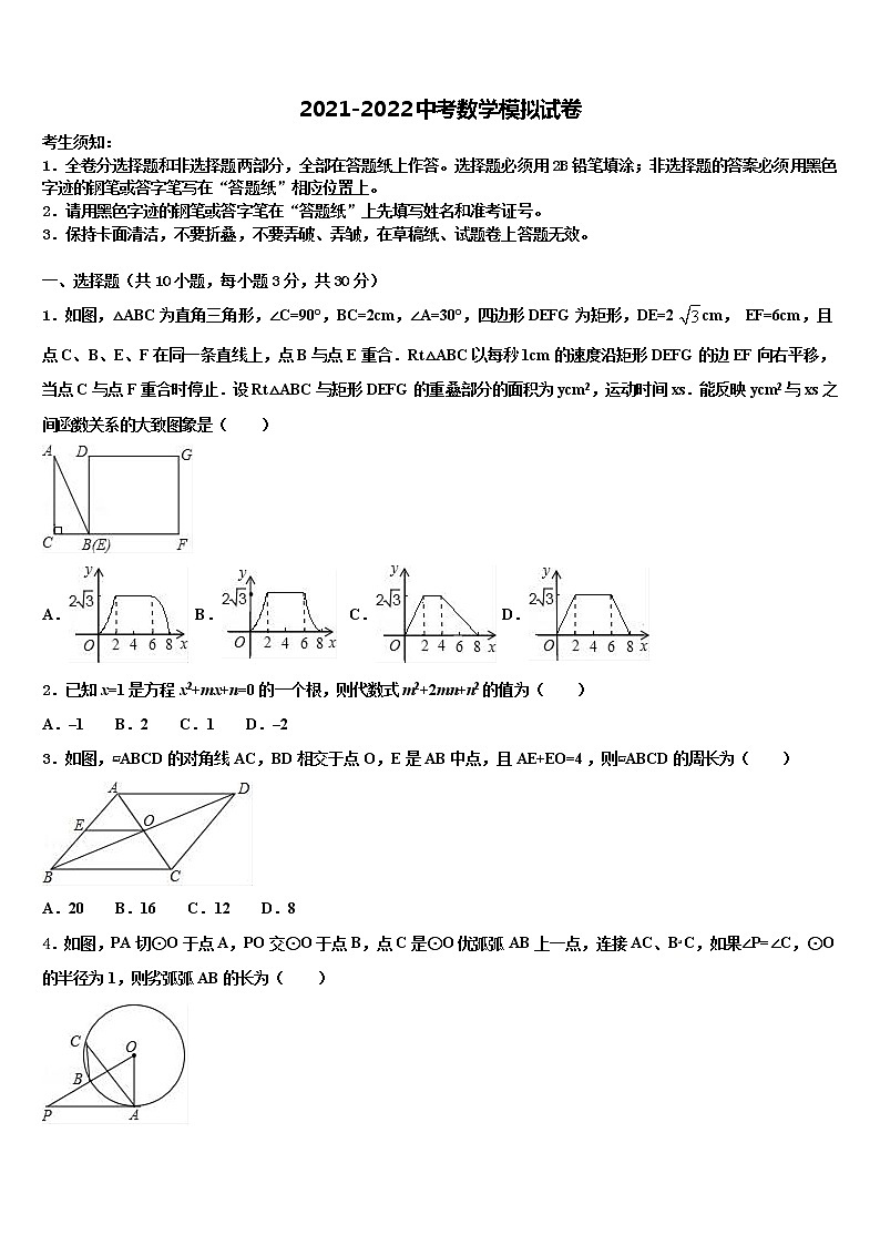2022届贵州省沿河县九校初中数学毕业考试模拟冲刺卷含解析01