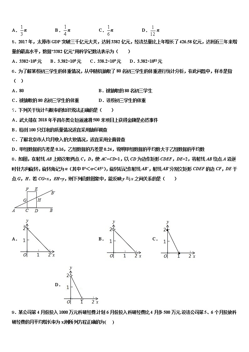2022届贵州省沿河县九校初中数学毕业考试模拟冲刺卷含解析02