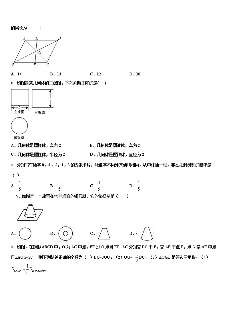 2022届河北省保定市曲阳县达标名校中考考前最后一卷数学试卷含解析02