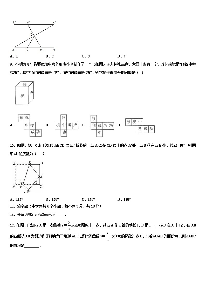 2022届河北省保定市曲阳县达标名校中考考前最后一卷数学试卷含解析03
