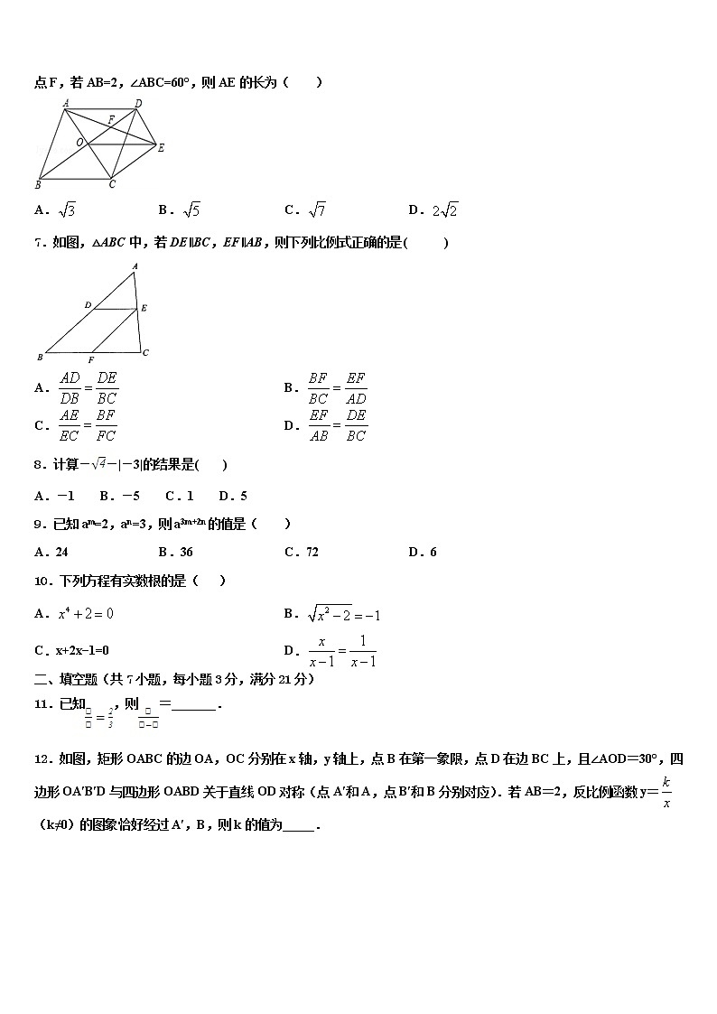 2022届合肥市重点中学中考三模数学试题含解析第2页