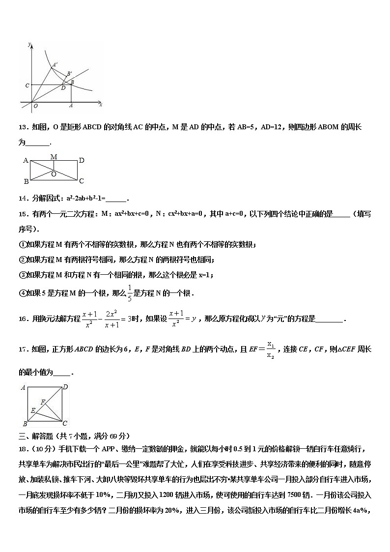 2022届合肥市重点中学中考三模数学试题含解析第3页