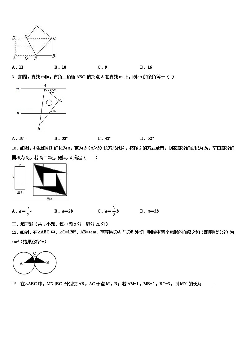 2022届广西柳州柳北区七校联考中考联考数学试卷含解析03