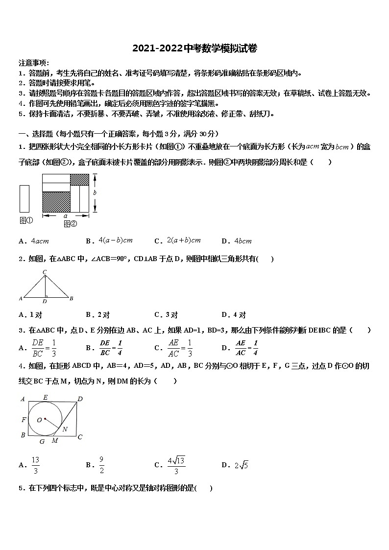 2022届广西壮族自治区南宁市马山县重点中学中考冲刺卷数学试题含解析第1页