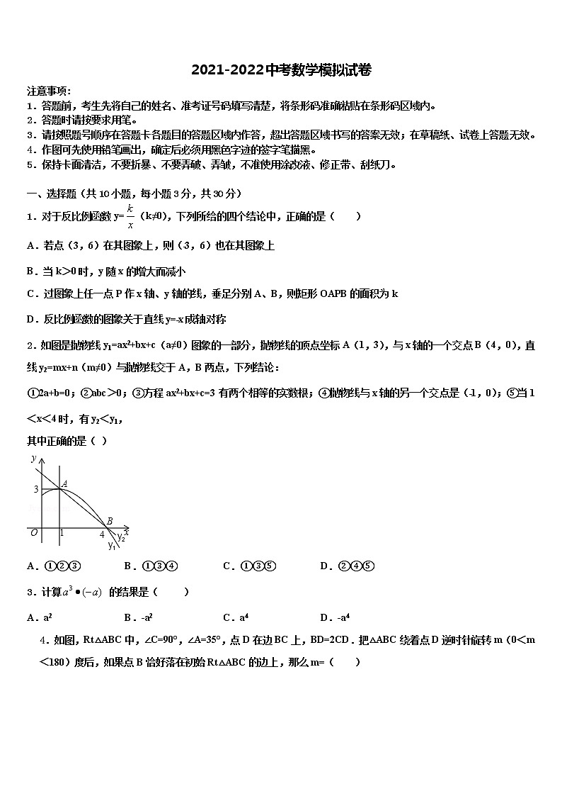2022届贵州省思南县联考初中数学毕业考试模拟冲刺卷含解析第1页