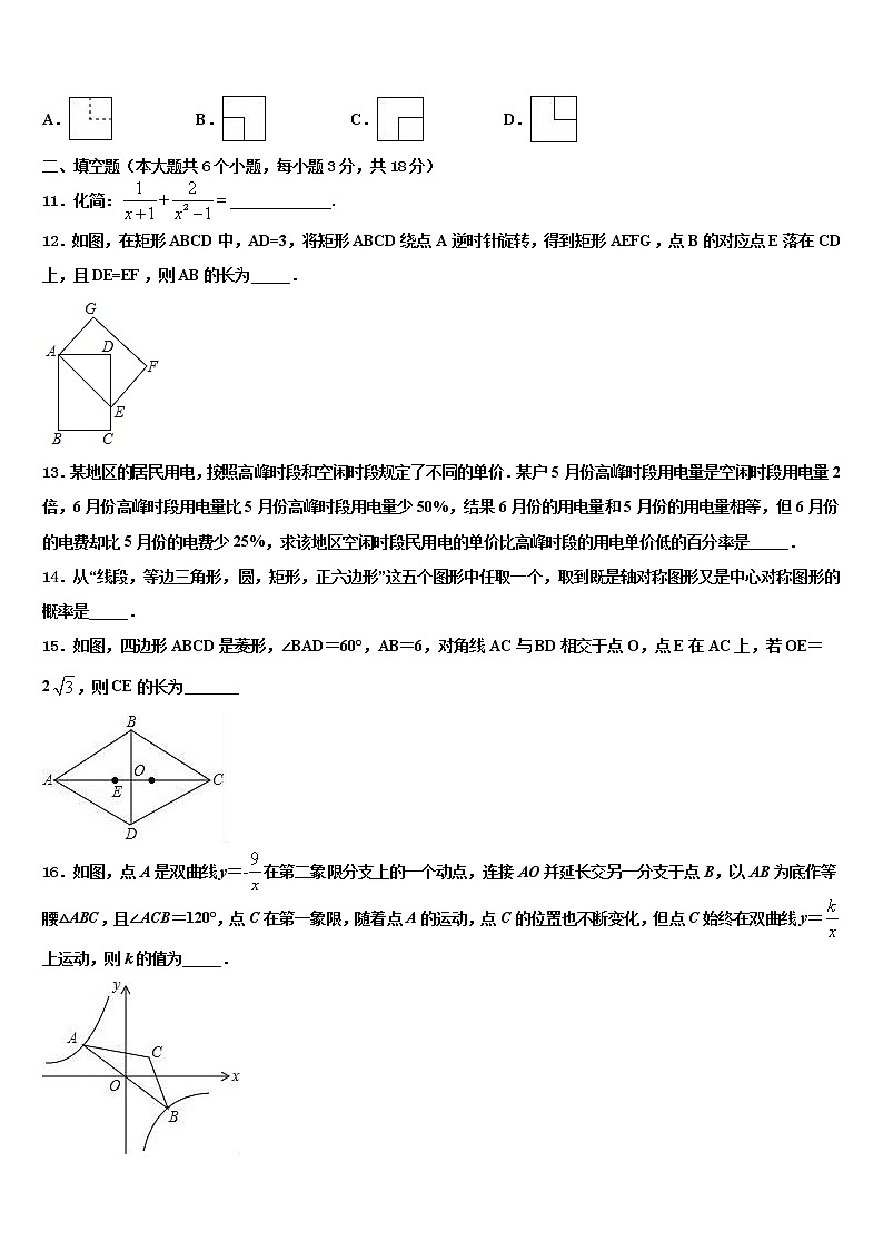 2022届贵州省思南县联考初中数学毕业考试模拟冲刺卷含解析第3页