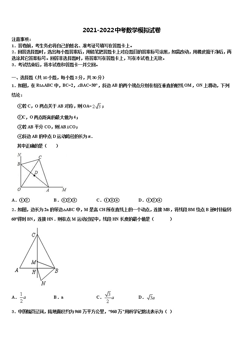 2022届贵州省铜仁市思南县重点中学中考数学适应性模拟试题含解析01