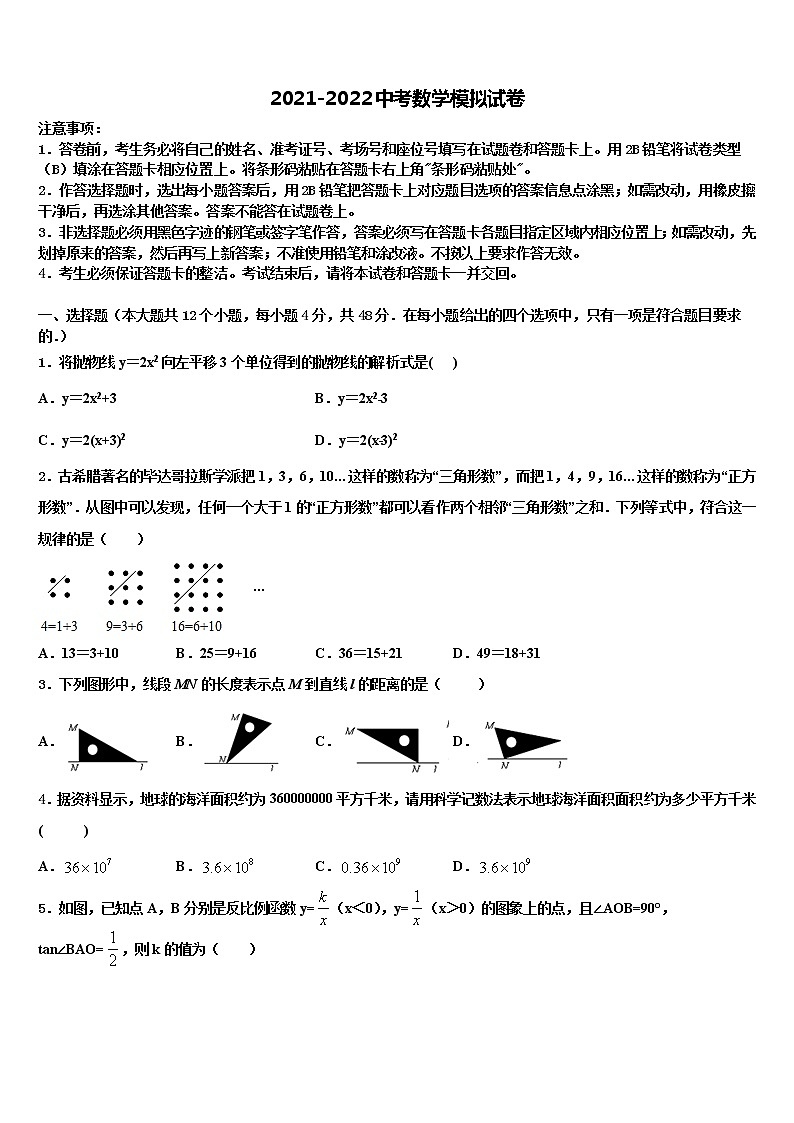 2022届河北省承德市丰宁满族自治县中考数学模试卷含解析第1页