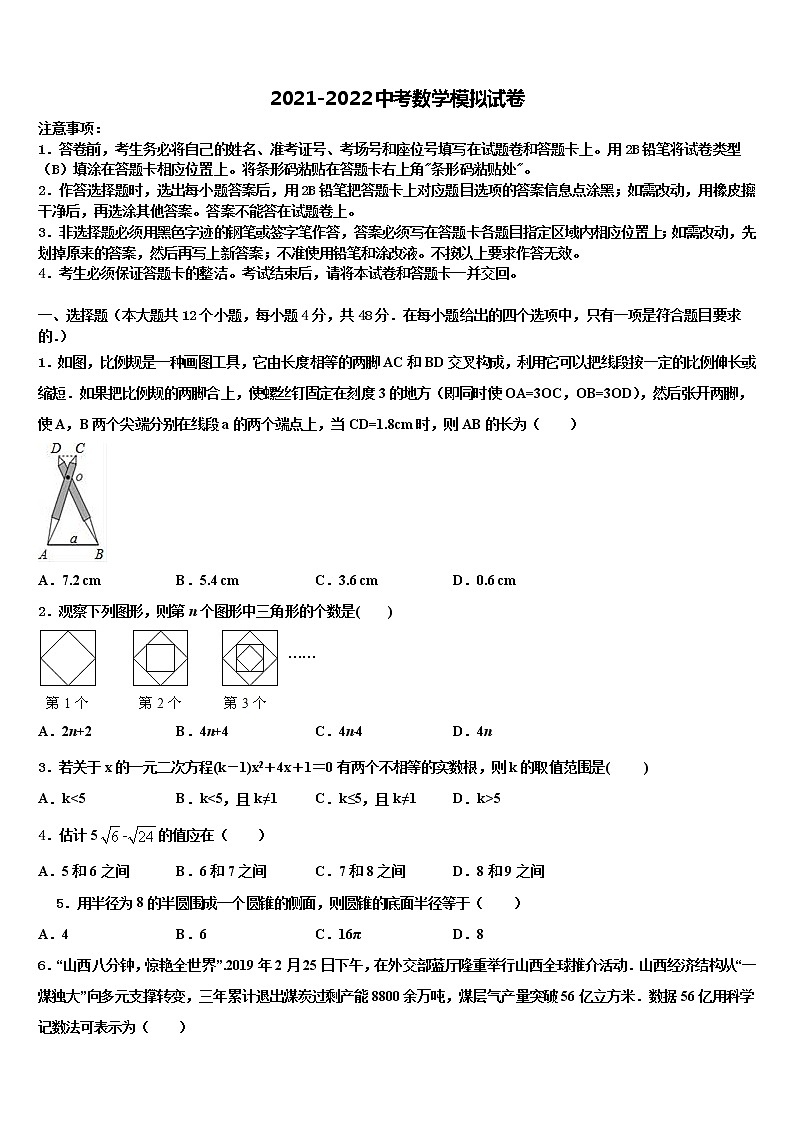 2022届广西壮族自治区来宾市中考数学考试模拟冲刺卷含解析01