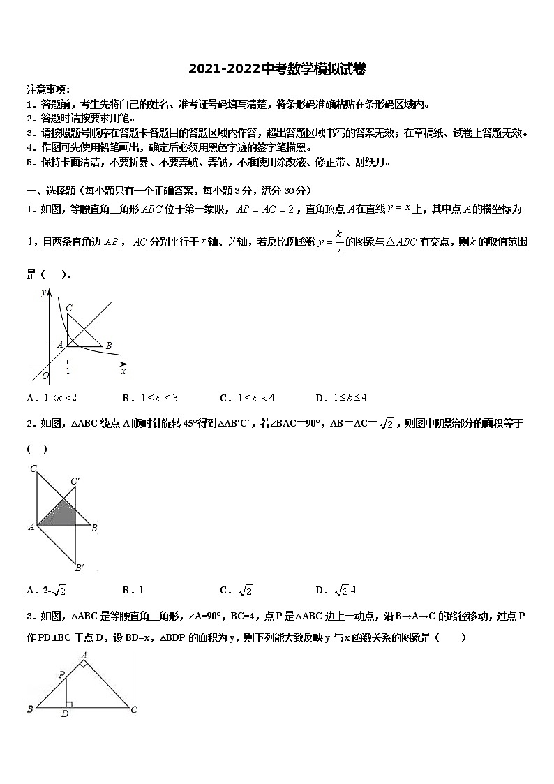 2022届哈尔滨市松北区市级名校中考猜题数学试卷含解析01