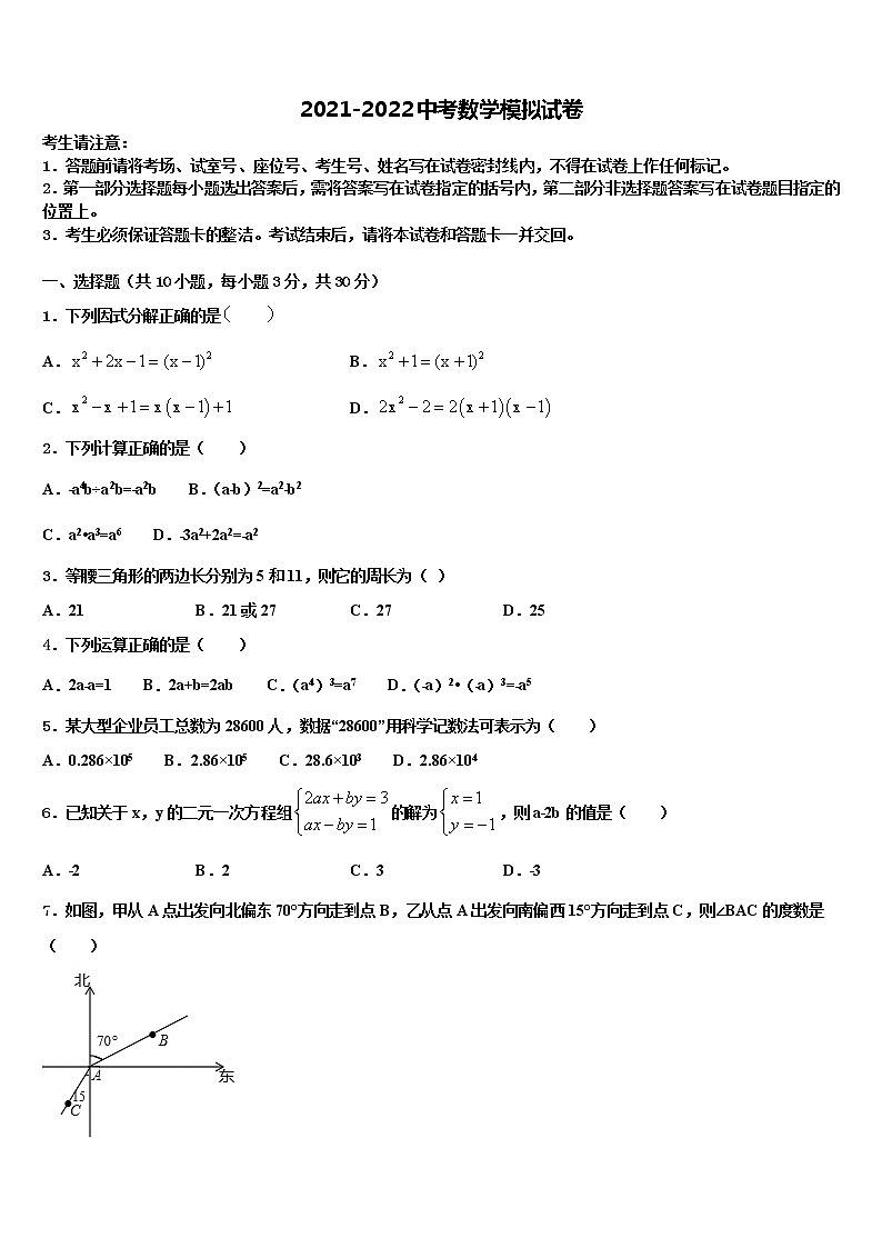 2022届广州市越秀协作组重点中学中考数学全真模拟试卷含解析01