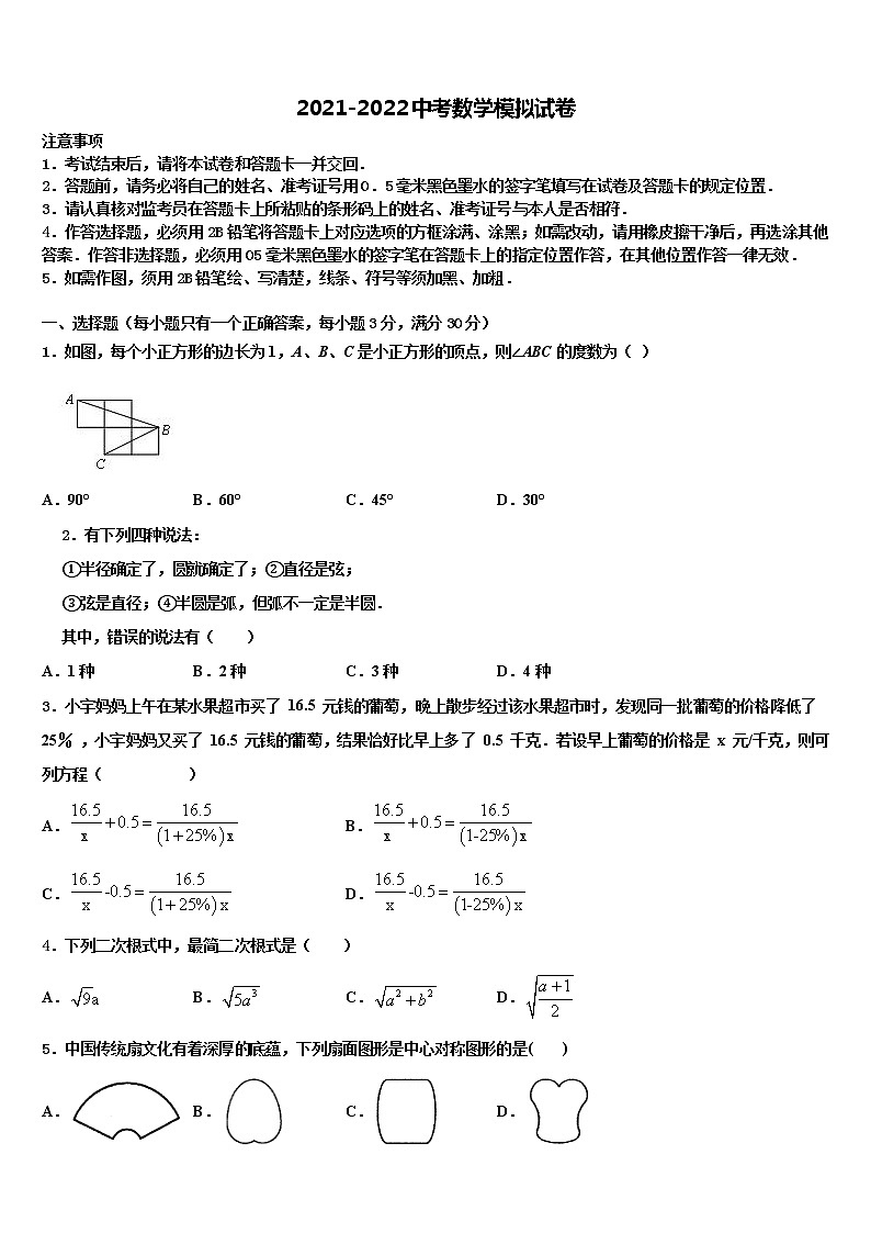 2022届广西壮族自治区北海市市级名校中考适应性考试数学试题含解析01