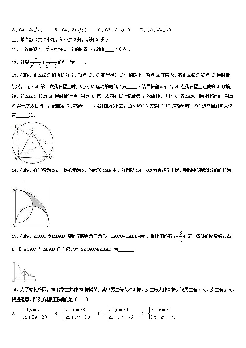 2022届广西壮族自治区北海市市级名校中考适应性考试数学试题含解析03