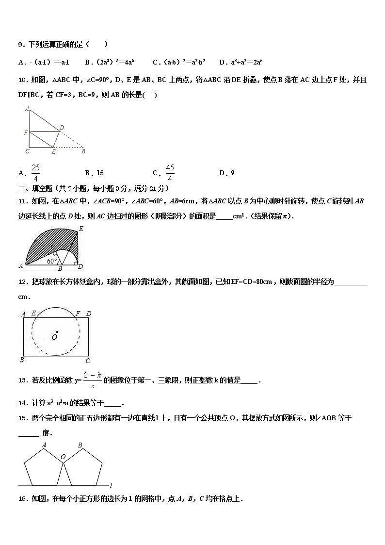 2022届河北省保定市定兴二中学三校区重点名校中考数学全真模拟试卷含解析03