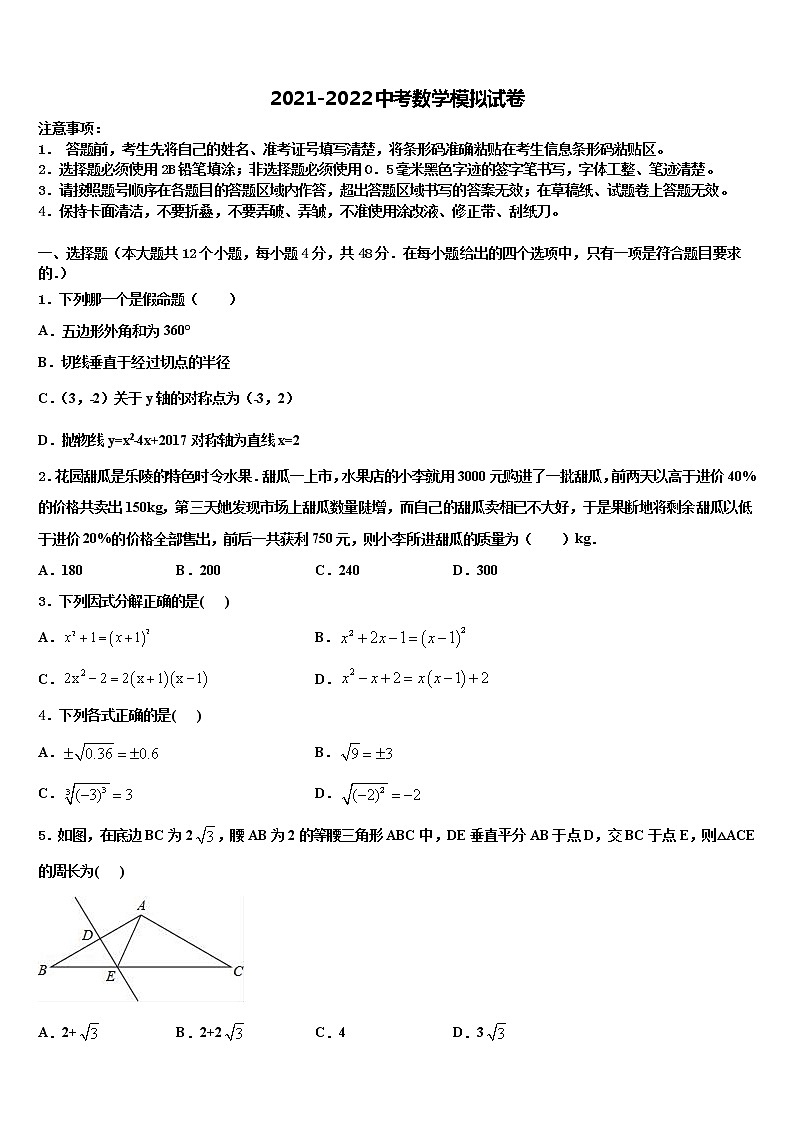 2022届广州市花都区中考联考数学试题含解析01