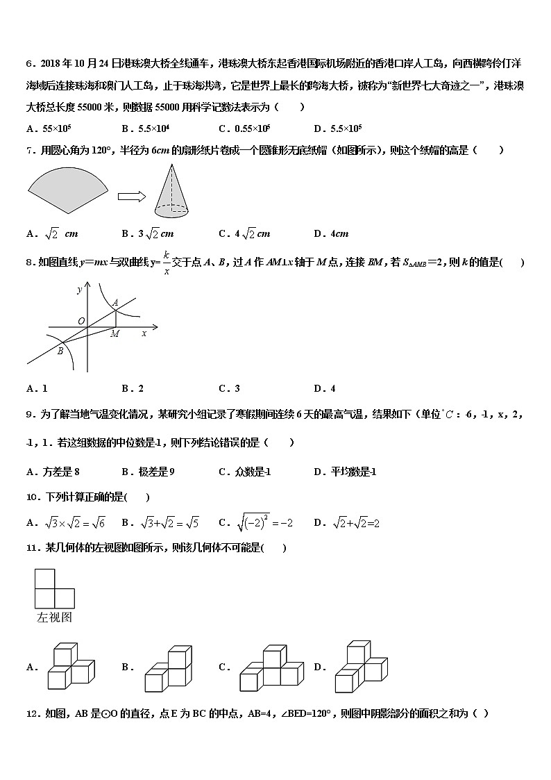 2022届广州市花都区中考联考数学试题含解析02