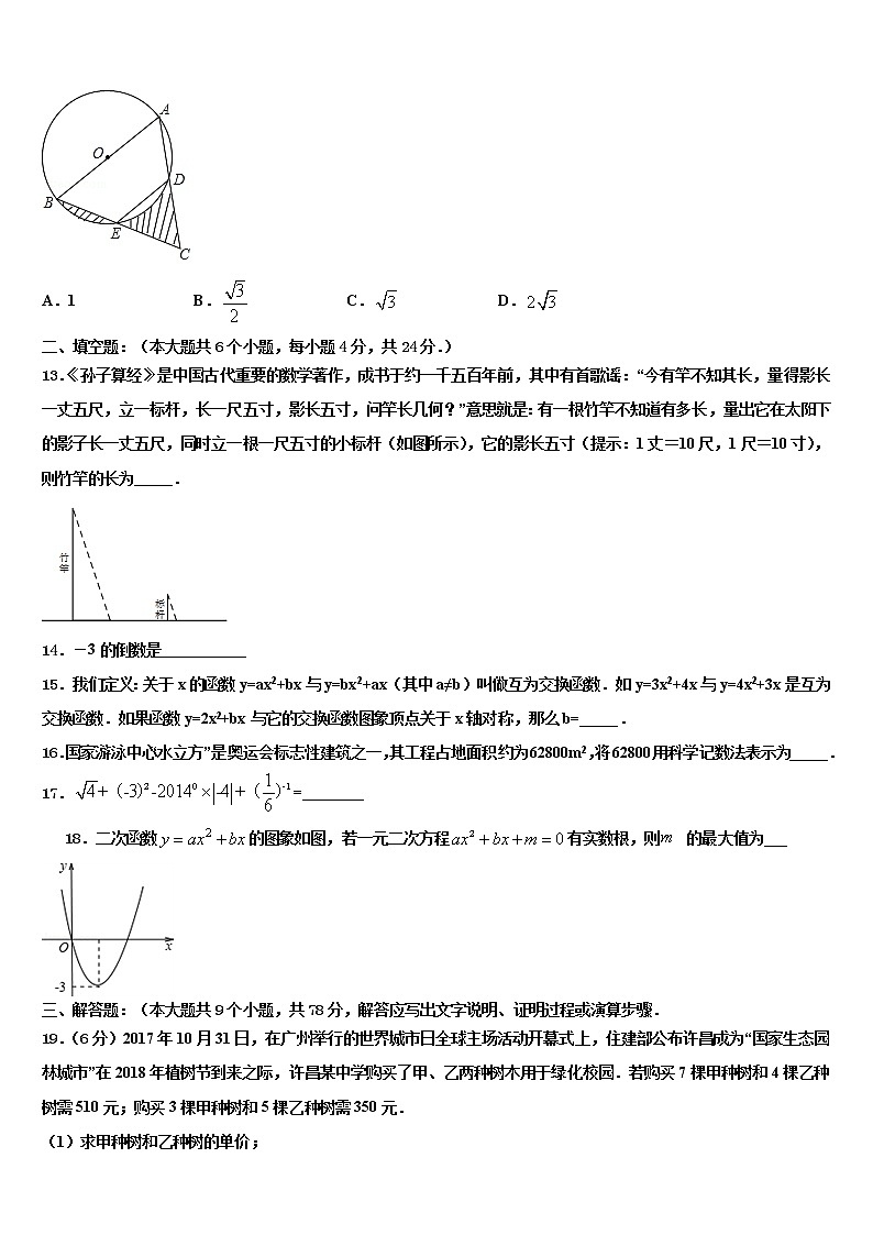 2022届广州市花都区中考联考数学试题含解析03