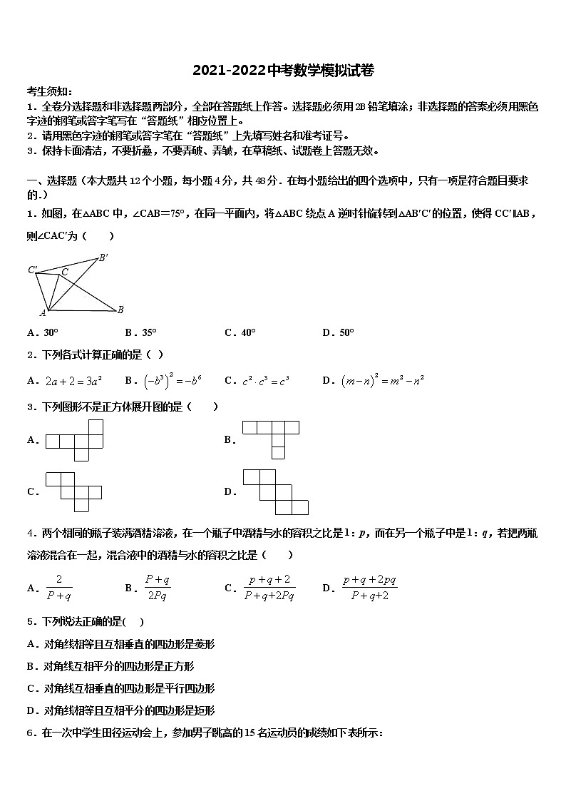 2022届贵州省毕节市市级名校中考数学模拟精编试卷含解析01