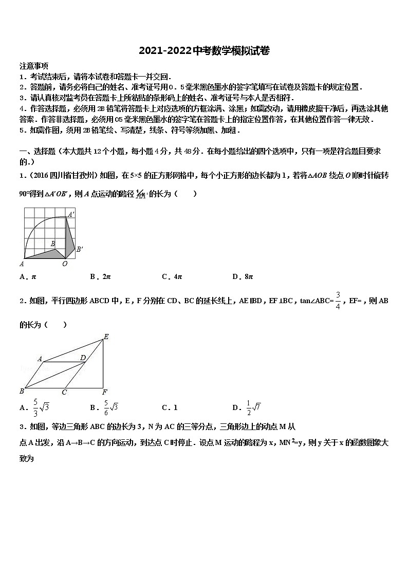 2022届贵州省铜仁市石阡县中考联考数学试卷含解析01