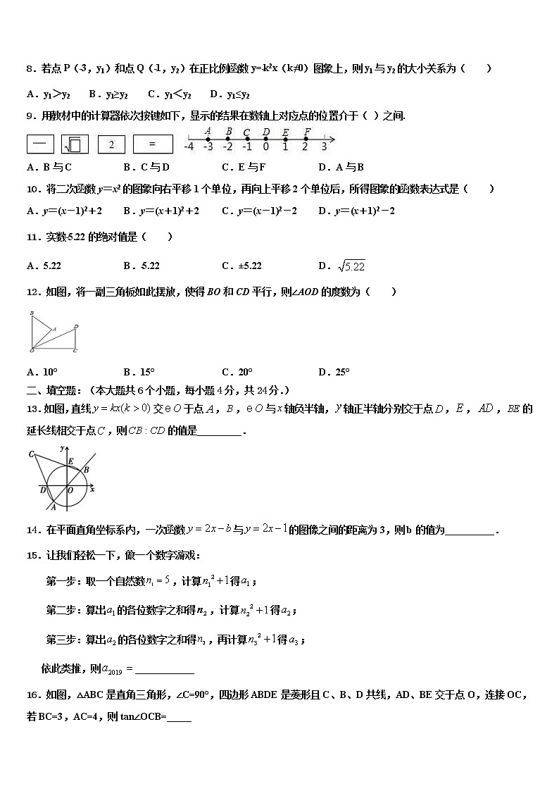 2022届贵州省铜仁市石阡县中考联考数学试卷含解析03