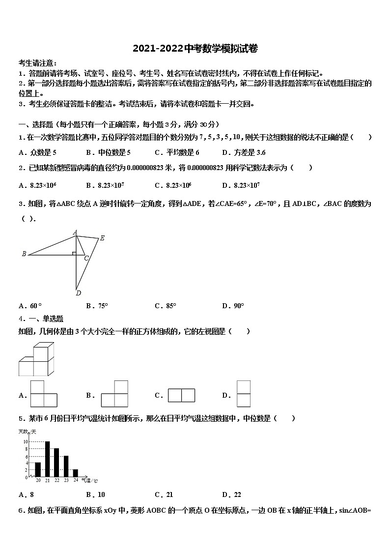 2022届广州省惠阳市惠城区重点名校中考联考数学试卷含解析01