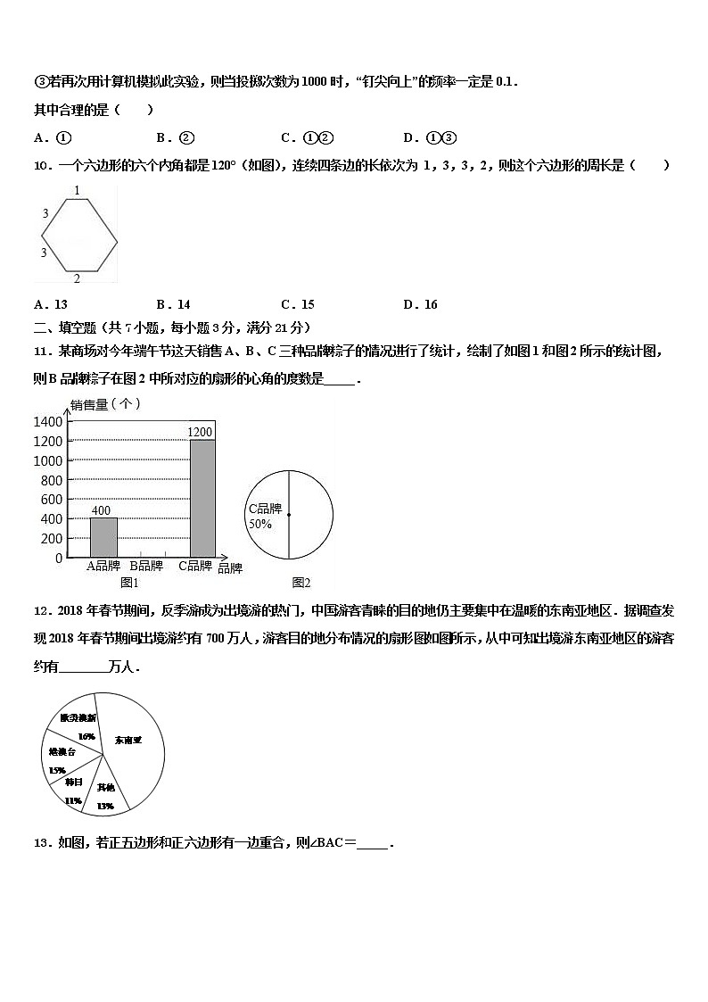 2022届广州省惠阳市惠城区重点名校中考联考数学试卷含解析03