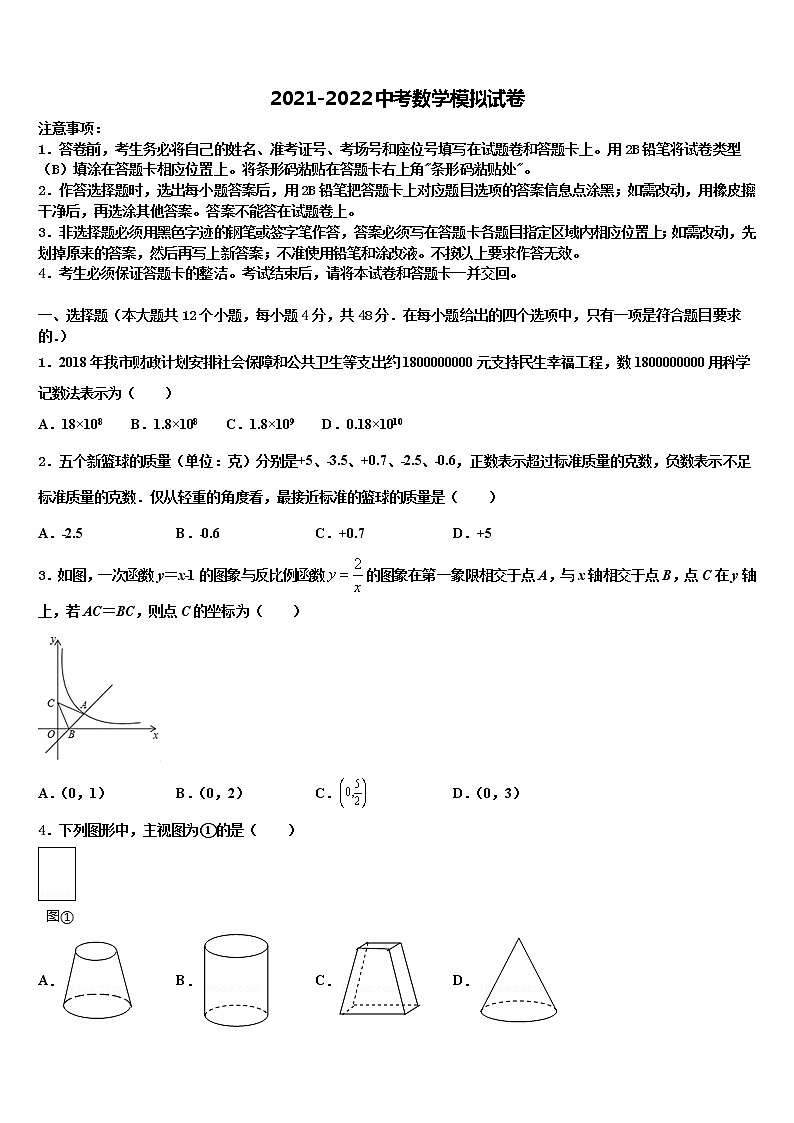 2022届广州市黄埔区重点中学中考四模数学试题含解析第1页