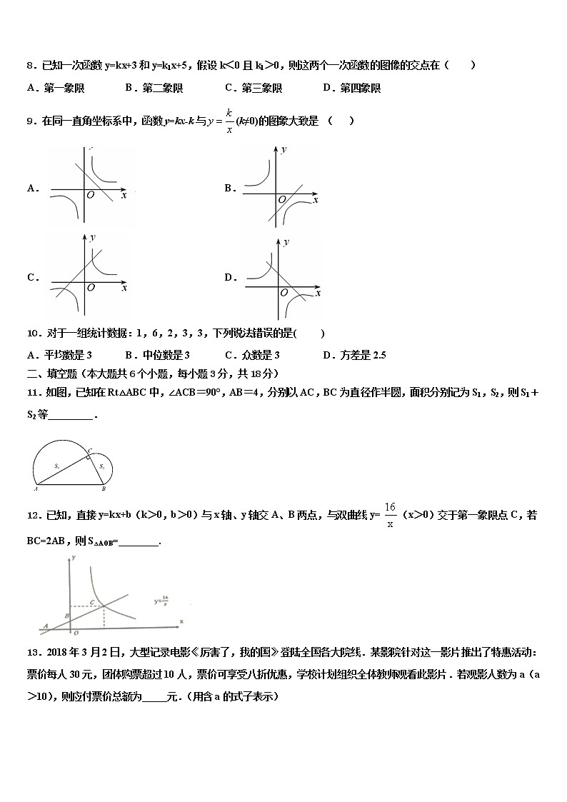 2022届广西壮族自治区崇左市龙州县市级名校中考考前最后一卷数学试卷含解析02