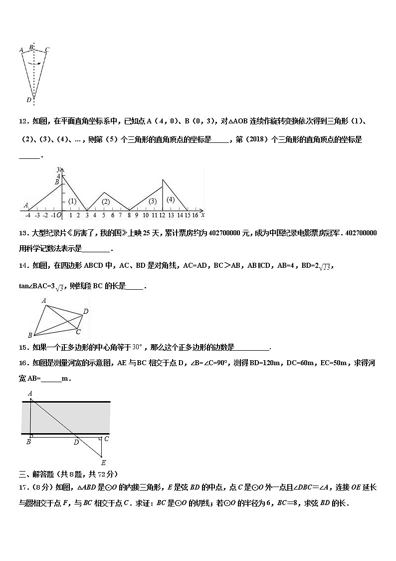 2022届广西岳池县市级名校中考数学五模试卷含解析03