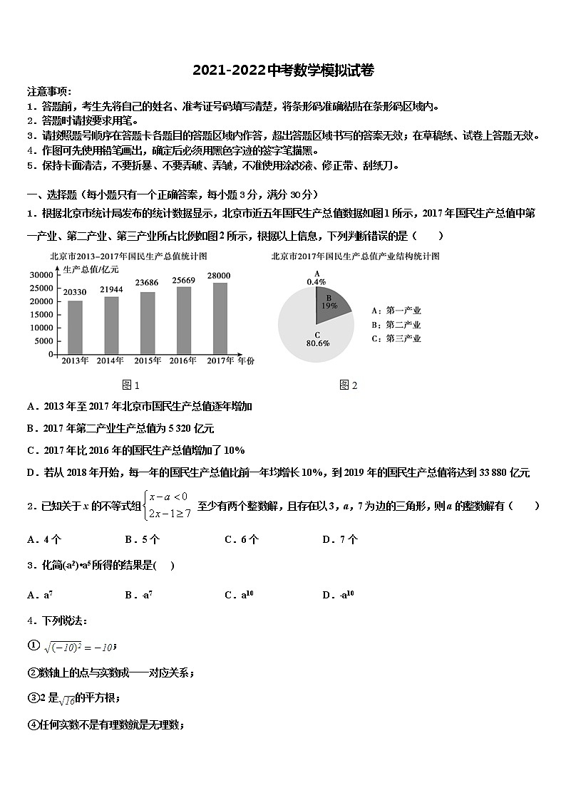 2022届贵州省遵义市市级名校中考数学考试模拟冲刺卷含解析第1页